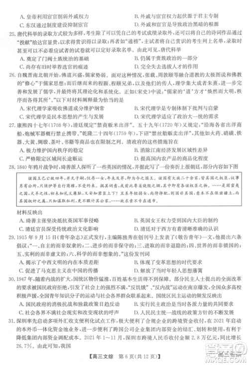 2022年2月九师联盟高三联考文科综合试题及答案