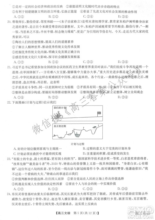 2022年2月九师联盟高三联考文科综合试题及答案