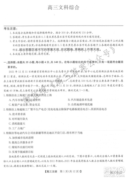 2022年2月九师联盟高三联考文科综合试题及答案 2022年2月九师联盟高三联考文科综合试题及答案