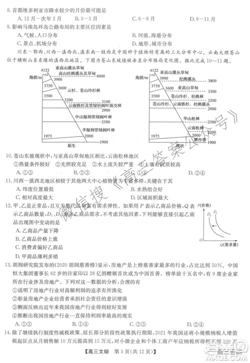 2022年2月九师联盟高三联考文科综合试题及答案