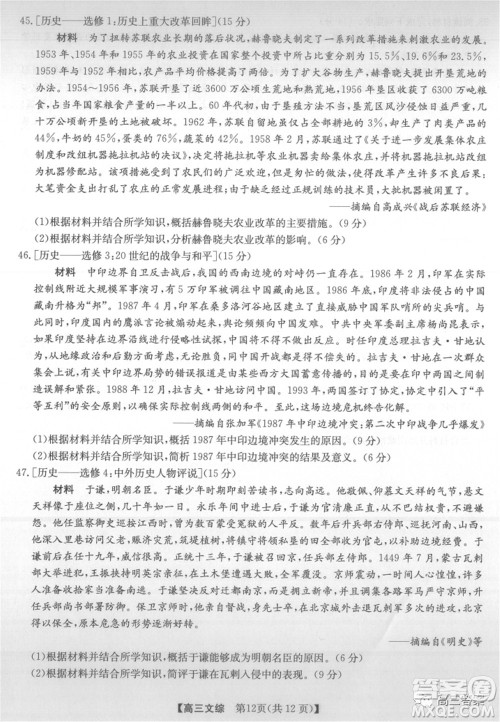 2022年2月九师联盟高三联考文科综合试题及答案