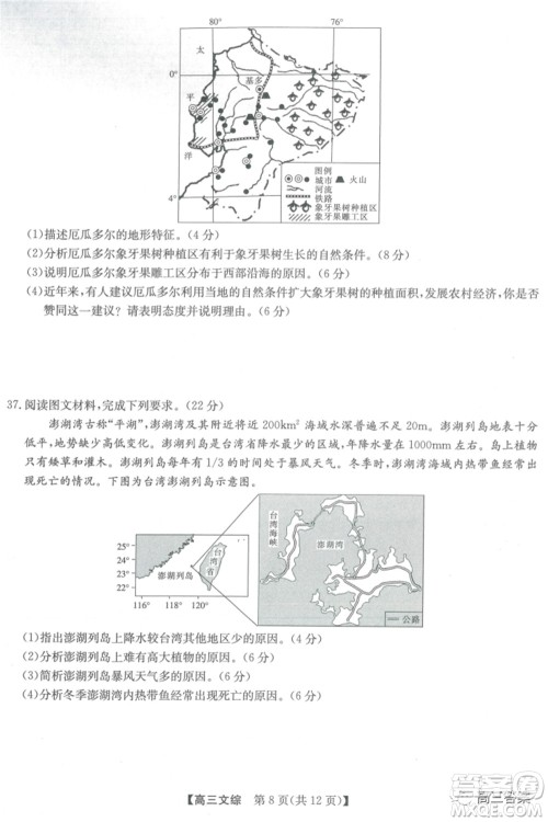 2022年2月九师联盟高三联考文科综合试题及答案 2022年2月九师联盟高三联考文科综合试题及答案