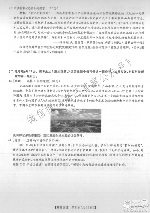 2022年2月九师联盟高三联考文科综合试题及答案 2022年2月九师联盟高三联考文科综合试题及答案