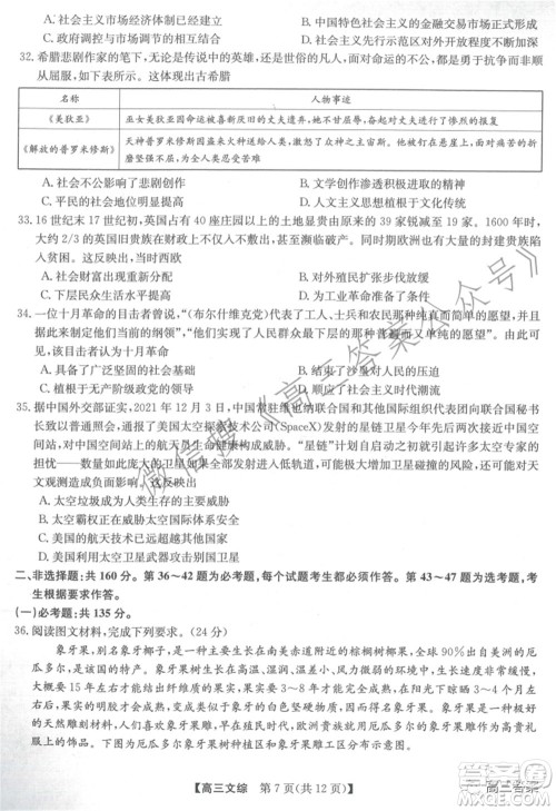 2022年2月九师联盟高三联考文科综合试题及答案