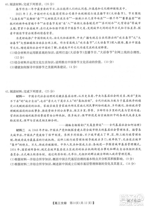 2022年2月九师联盟高三联考文科综合试题及答案 2022年2月九师联盟高三联考文科综合试题及答案