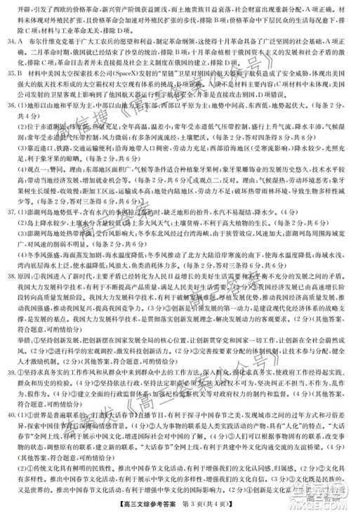 2022年2月九师联盟高三联考文科综合试题及答案 2022年2月九师联盟高三联考文科综合试题及答案