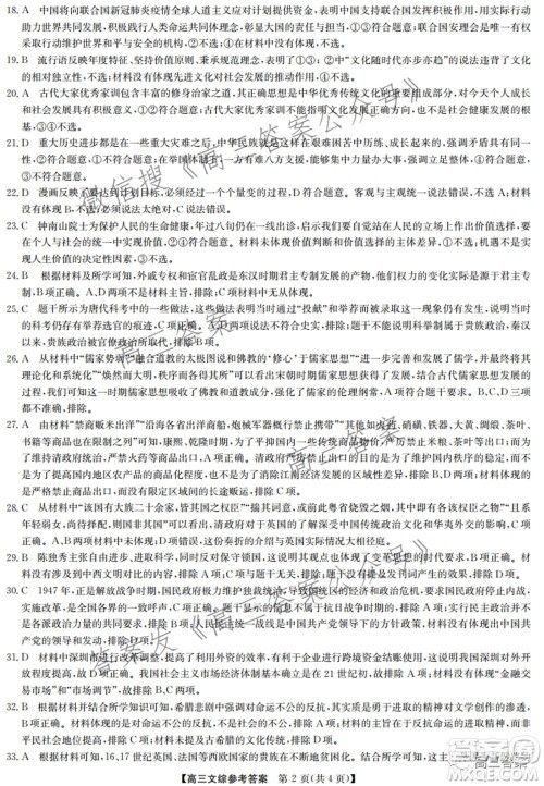 2022年2月九师联盟高三联考文科综合试题及答案 2022年2月九师联盟高三联考文科综合试题及答案