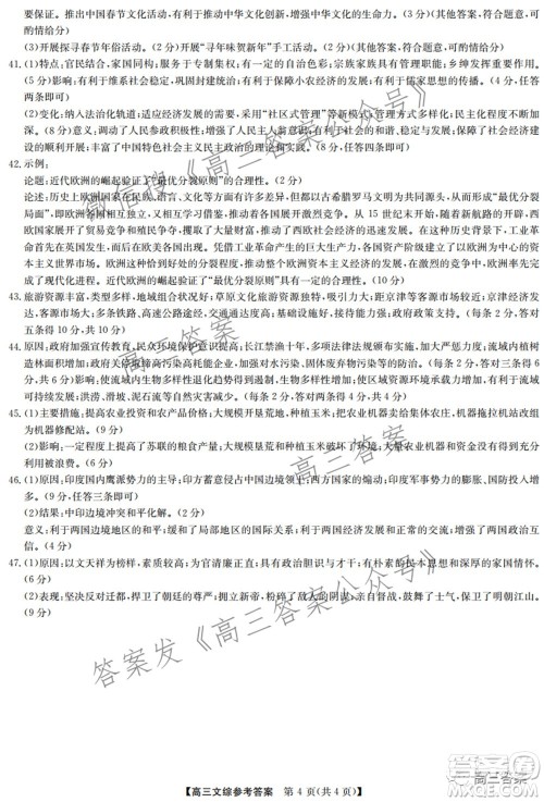 2022年2月九师联盟高三联考文科综合试题及答案 2022年2月九师联盟高三联考文科综合试题及答案
