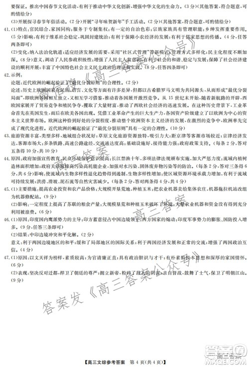 2022年2月九师联盟高三联考文科综合试题及答案