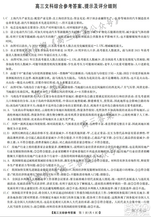 2022年2月九师联盟高三联考文科综合试题及答案 2022年2月九师联盟高三联考文科综合试题及答案