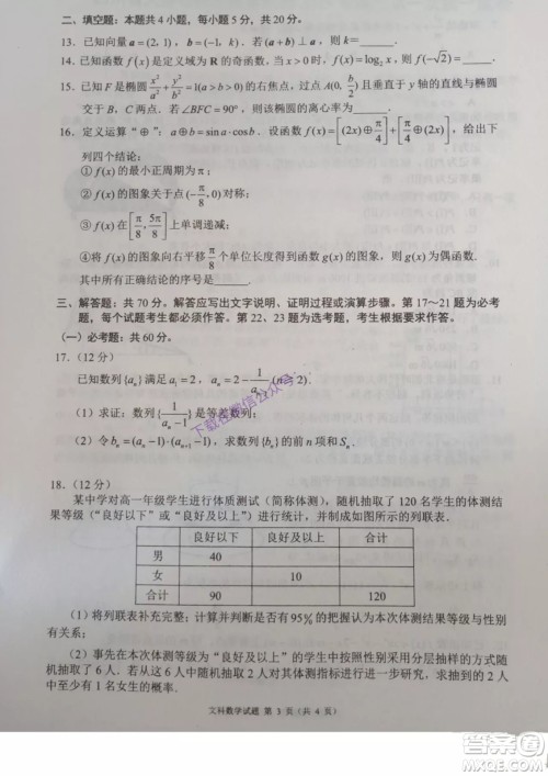 四川省大数据精准教学联盟2019级高三第一次统一监测文科数学试题及答案