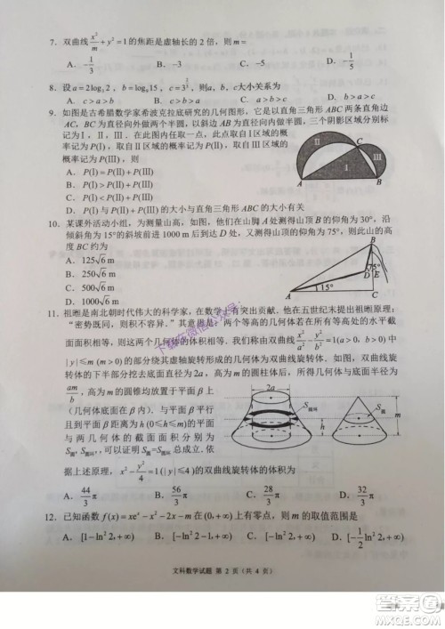 四川省大数据精准教学联盟2019级高三第一次统一监测文科数学试题及答案