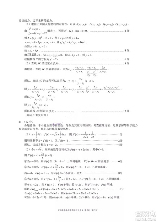 四川省大数据精准教学联盟2019级高三第一次统一监测文科数学试题及答案