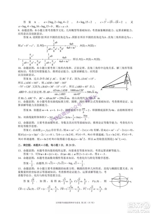 四川省大数据精准教学联盟2019级高三第一次统一监测文科数学试题及答案