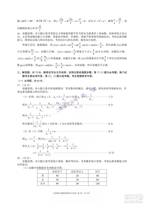 四川省大数据精准教学联盟2019级高三第一次统一监测文科数学试题及答案