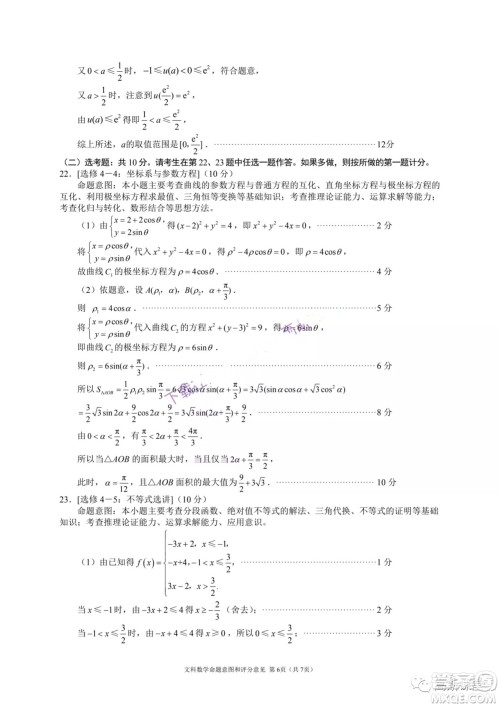 四川省大数据精准教学联盟2019级高三第一次统一监测文科数学试题及答案