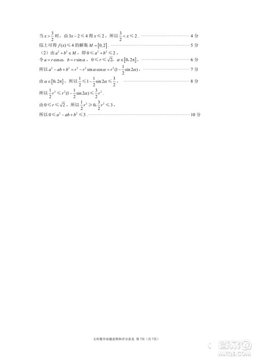 四川省大数据精准教学联盟2019级高三第一次统一监测文科数学试题及答案