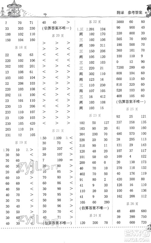 龙门书局2022黄冈小状元口算速算练习册三年级数学下册R人教版答案 龙门书局2022黄冈小状元口算速算练习册三年级数学下册R人教版答案