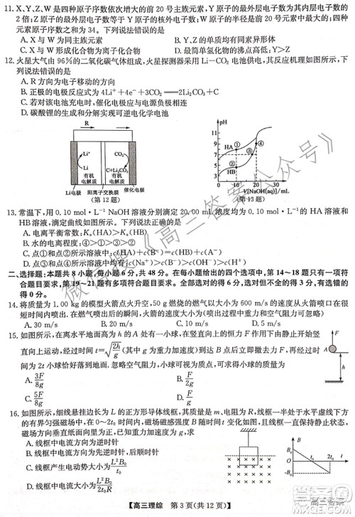 2022年2月九师联盟高三联考理科综合试题及答案