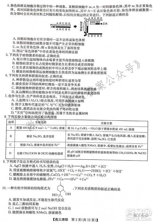 2022年2月九师联盟高三联考理科综合试题及答案