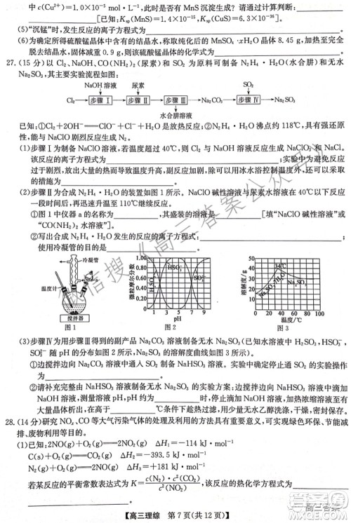 2022年2月九师联盟高三联考理科综合试题及答案