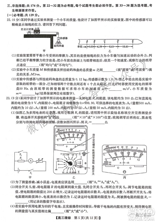 2022年2月九师联盟高三联考理科综合试题及答案