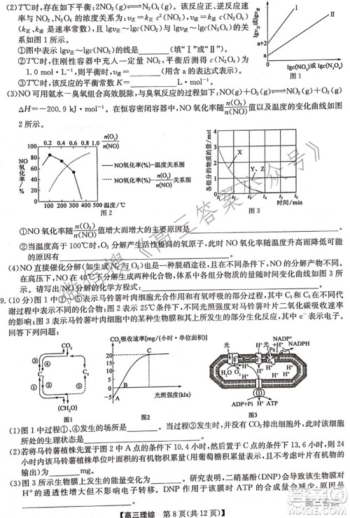 2022年2月九师联盟高三联考理科综合试题及答案