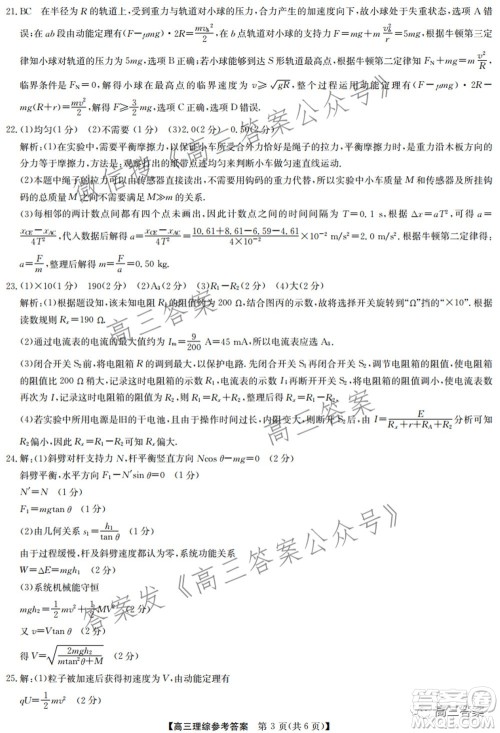 2022年2月九师联盟高三联考理科综合试题及答案