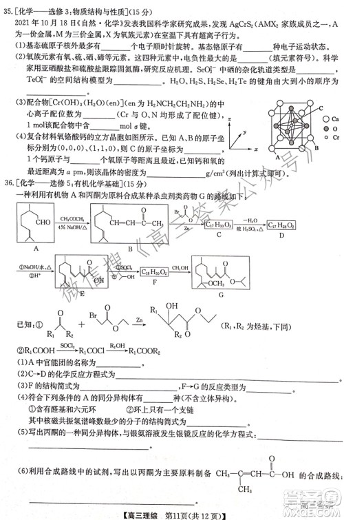 2022年2月九师联盟高三联考理科综合试题及答案