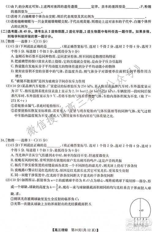 2022年2月九师联盟高三联考理科综合试题及答案