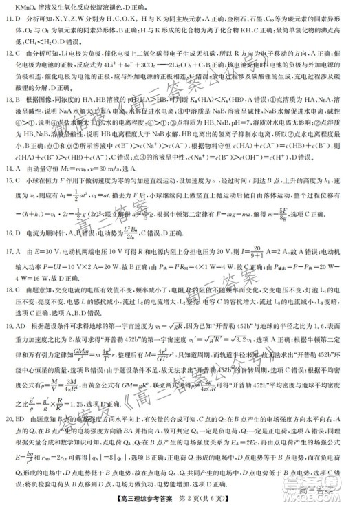 2022年2月九师联盟高三联考理科综合试题及答案
