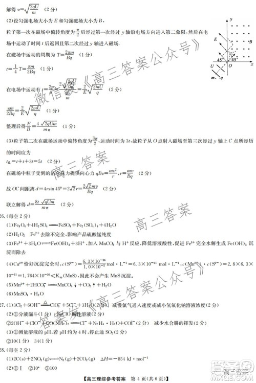2022年2月九师联盟高三联考理科综合试题及答案