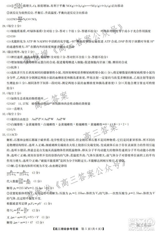 2022年2月九师联盟高三联考理科综合试题及答案