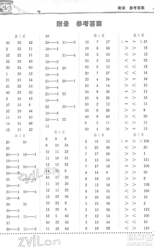 龙门书局2022黄冈小状元口算速算练习册三年级数学下册BS北师版答案