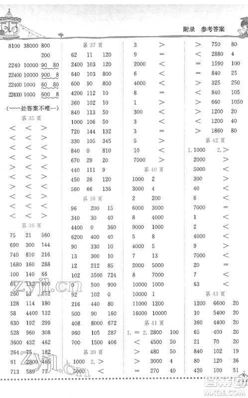 龙门书局2022黄冈小状元口算速算练习册三年级数学下册BS北师版答案