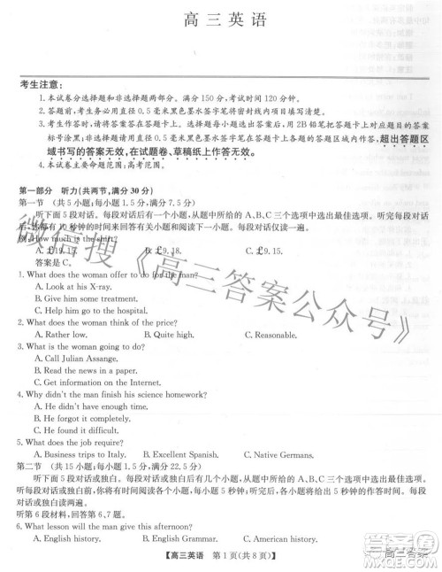 2022年2月九师联盟高三联考英语试题及答案 2022年2月九师联盟高三联考英语试题及答案