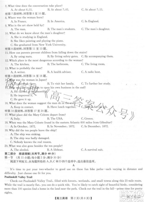 2022年2月九师联盟高三联考英语试题及答案 2022年2月九师联盟高三联考英语试题及答案