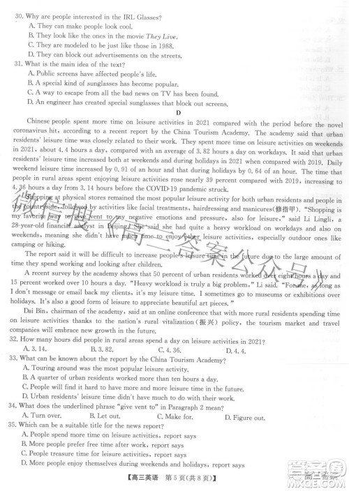 2022年2月九师联盟高三联考英语试题及答案 2022年2月九师联盟高三联考英语试题及答案