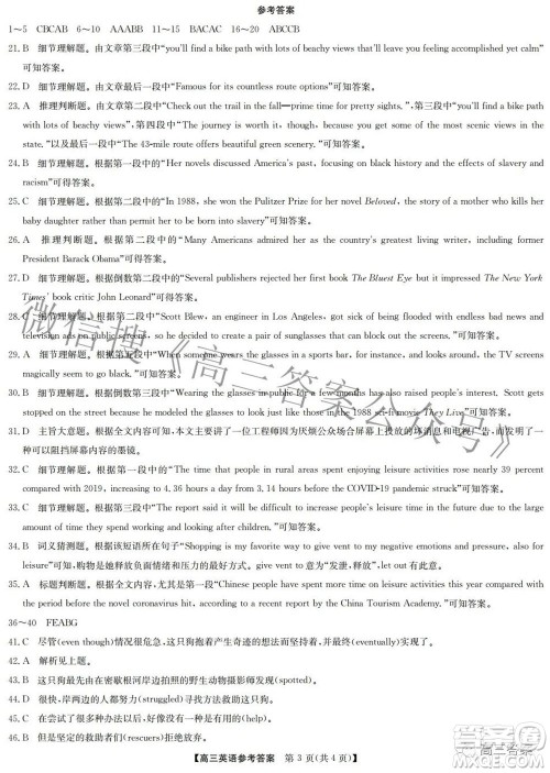 2022年2月九师联盟高三联考英语试题及答案 2022年2月九师联盟高三联考英语试题及答案