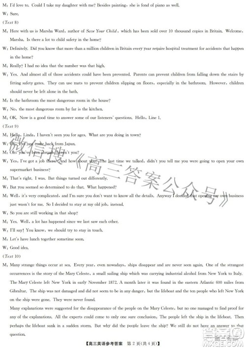 2022年2月九师联盟高三联考英语试题及答案 2022年2月九师联盟高三联考英语试题及答案