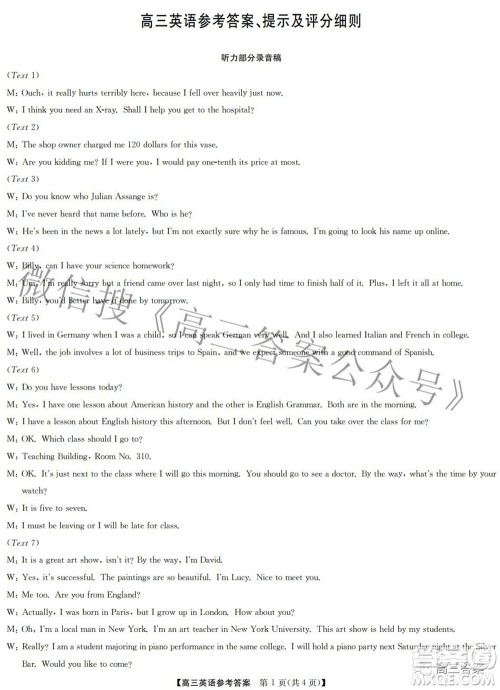 2022年2月九师联盟高三联考英语试题及答案 2022年2月九师联盟高三联考英语试题及答案