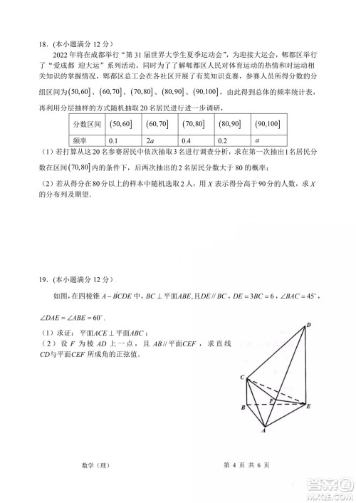 成都市郫都区高2019级第三次诊断性检测理科数学试题及答案