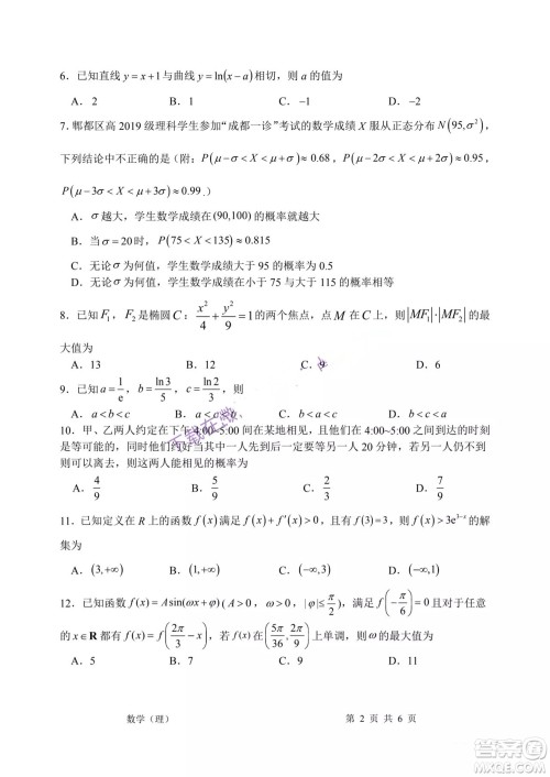 成都市郫都区高2019级第三次诊断性检测理科数学试题及答案