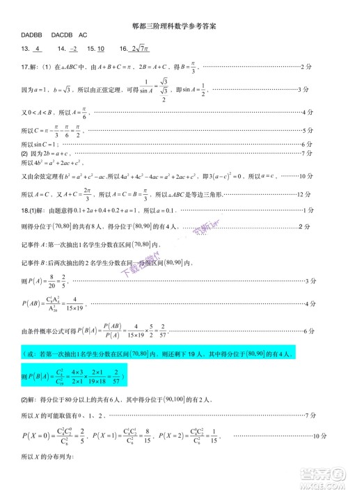 成都市郫都区高2019级第三次诊断性检测理科数学试题及答案