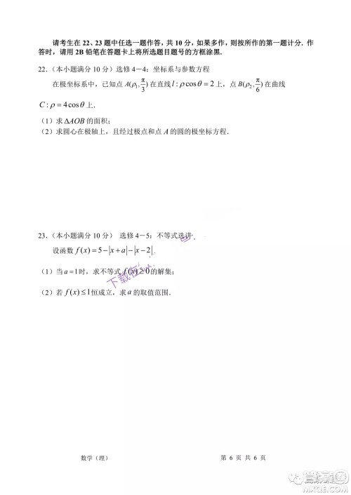 成都市郫都区高2019级第三次诊断性检测理科数学试题及答案