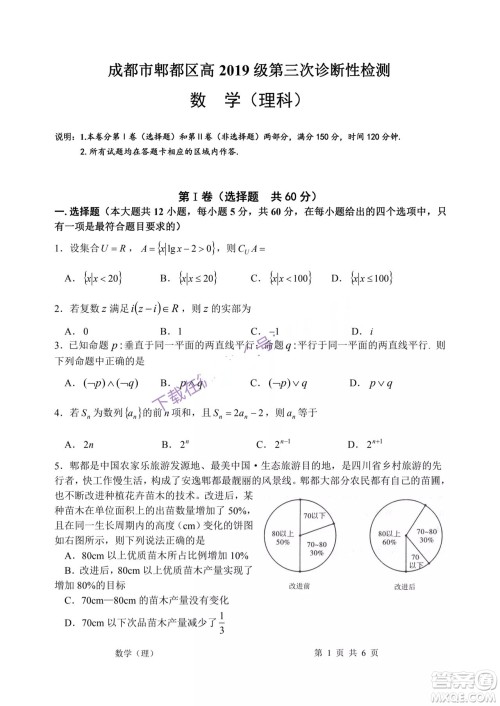 成都市郫都区高2019级第三次诊断性检测理科数学试题及答案