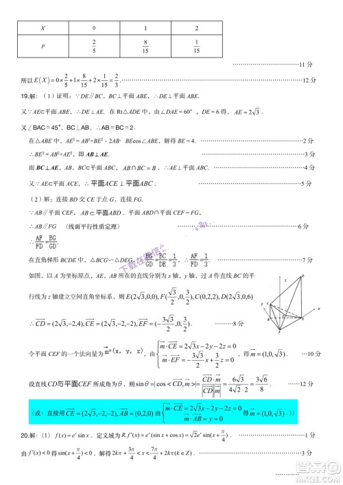 成都市郫都区高2019级第三次诊断性检测理科数学试题及答案