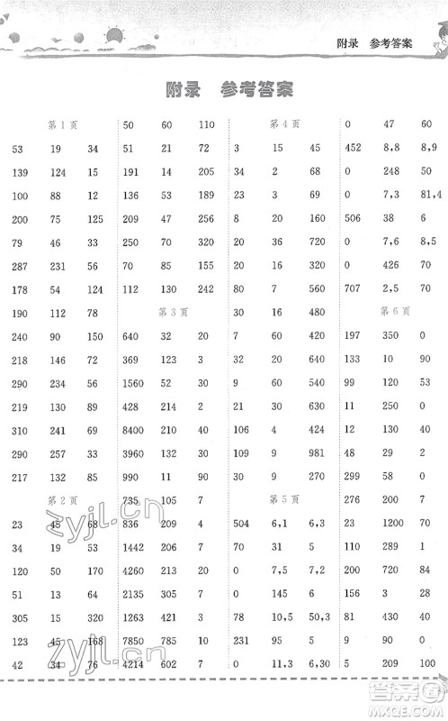 龙门书局2022黄冈小状元口算速算练习册四年级数学下册R人教版答案