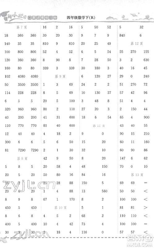 龙门书局2022黄冈小状元口算速算练习册四年级数学下册R人教版答案