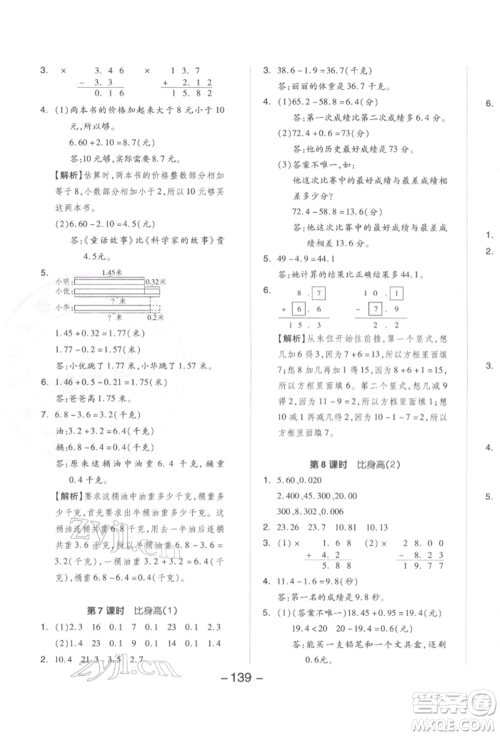 延边教育出版社2022全品学练考四年级数学下册北师大版参考答案